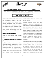 ቤርያ ቁ. 6 እምነትና ድፍረት.pdf